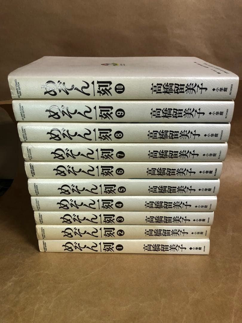 【全巻初版】めぞん一刻 ワイド版 全10巻 全巻セット 高橋留美子