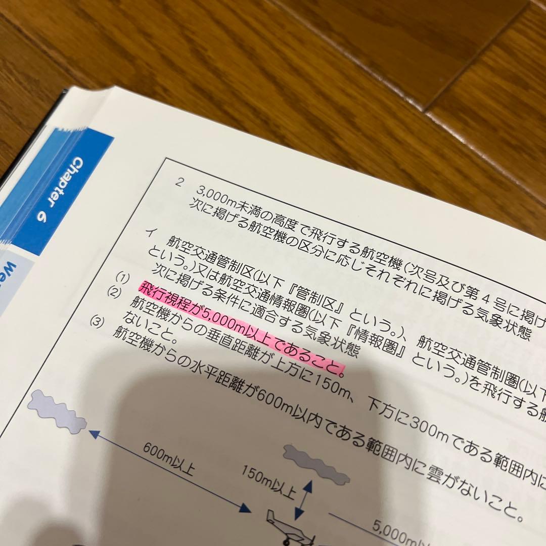 世界で一番わかりやすい航空気象　改訂版