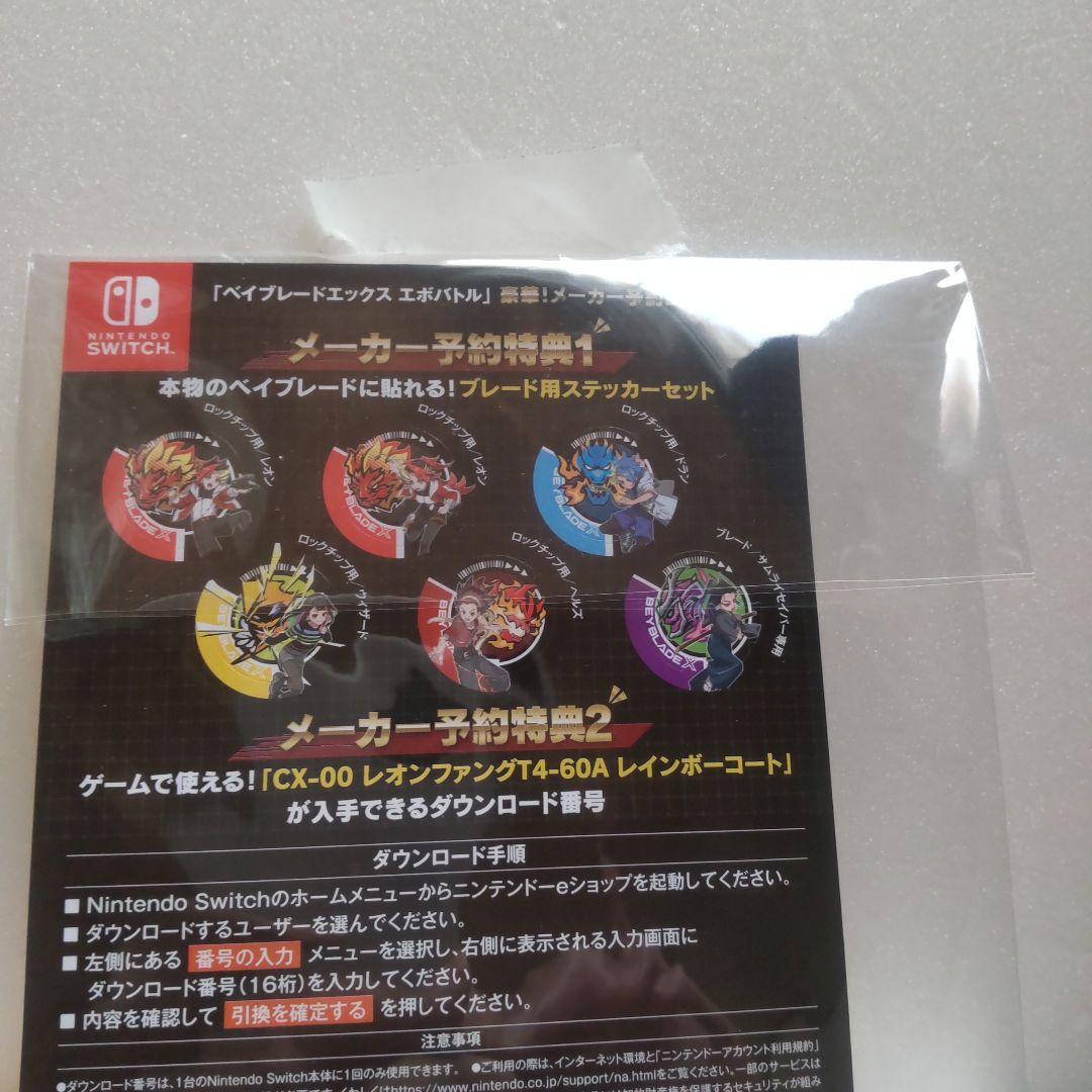 BEYBLADE X EVOBATTLEレオンファング１個