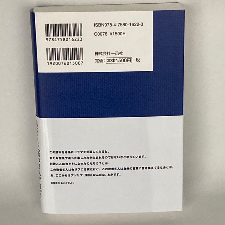 おっさんずラブ Blu-ray BOX 公式ブック シナリオブック