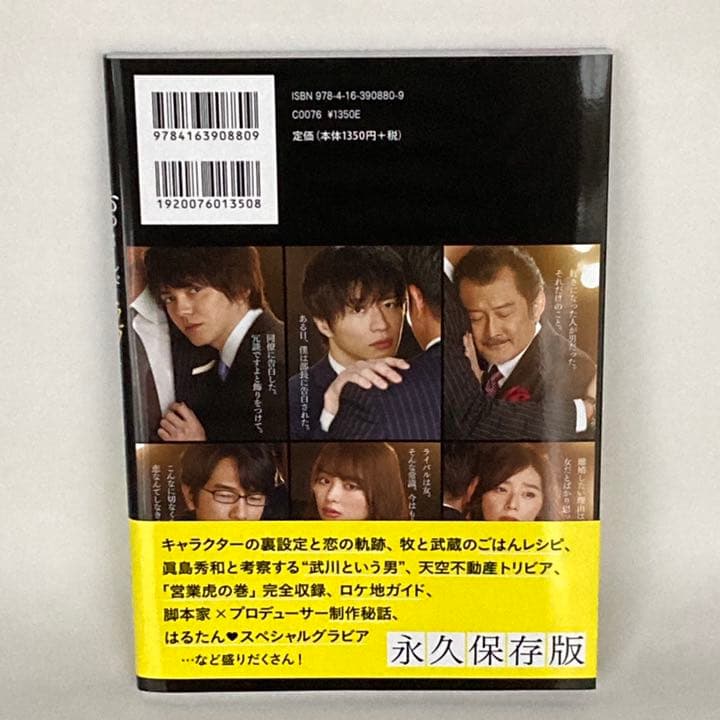 おっさんずラブ Blu-ray BOX 公式ブック シナリオブック