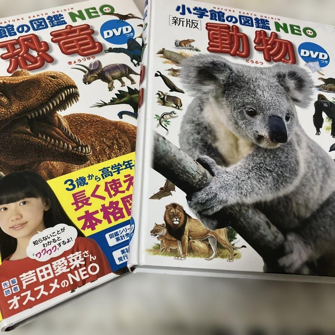 小学館 図鑑NEOシリーズ　講談社動く図鑑　move まとめ　セット