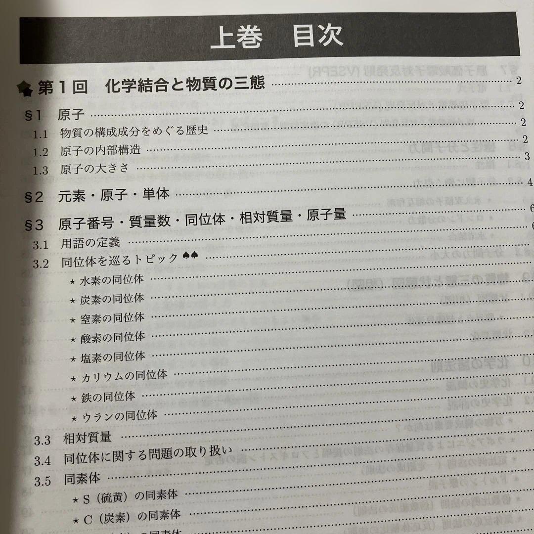 【鉄緑会】高3 化学　テキスト等セット