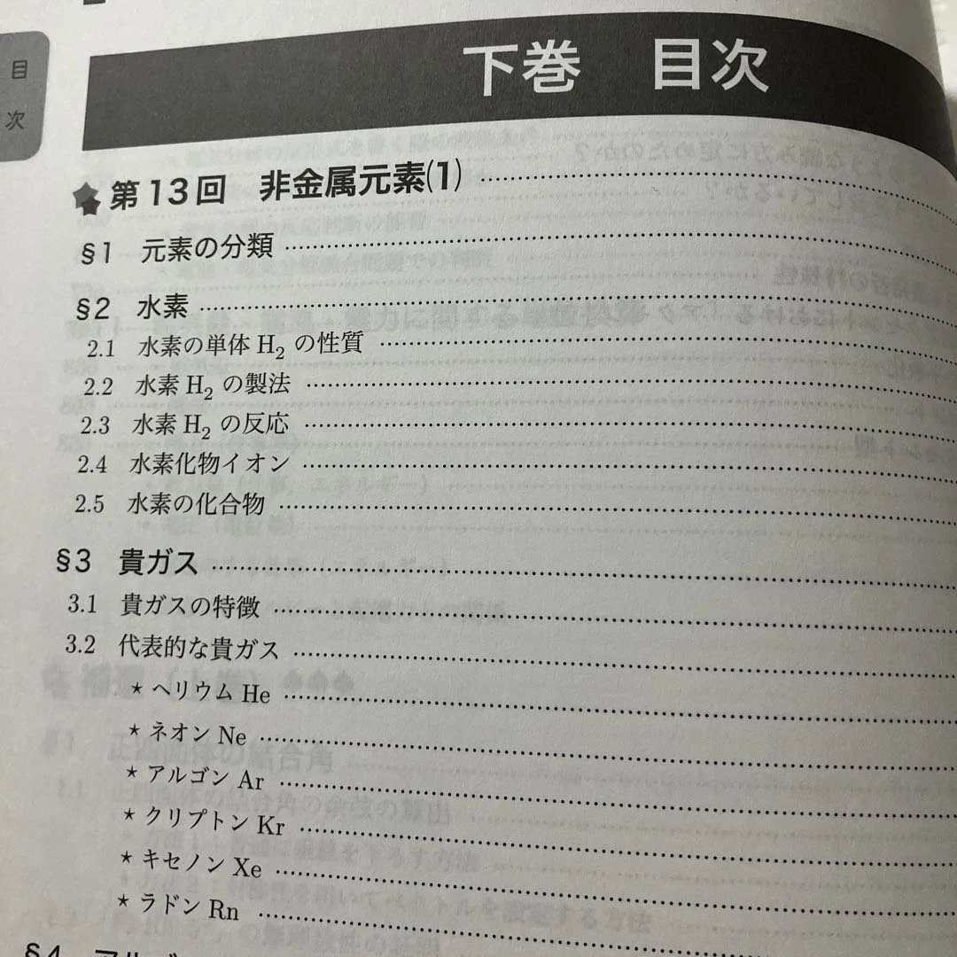 【鉄緑会】高3 化学　テキスト等セット