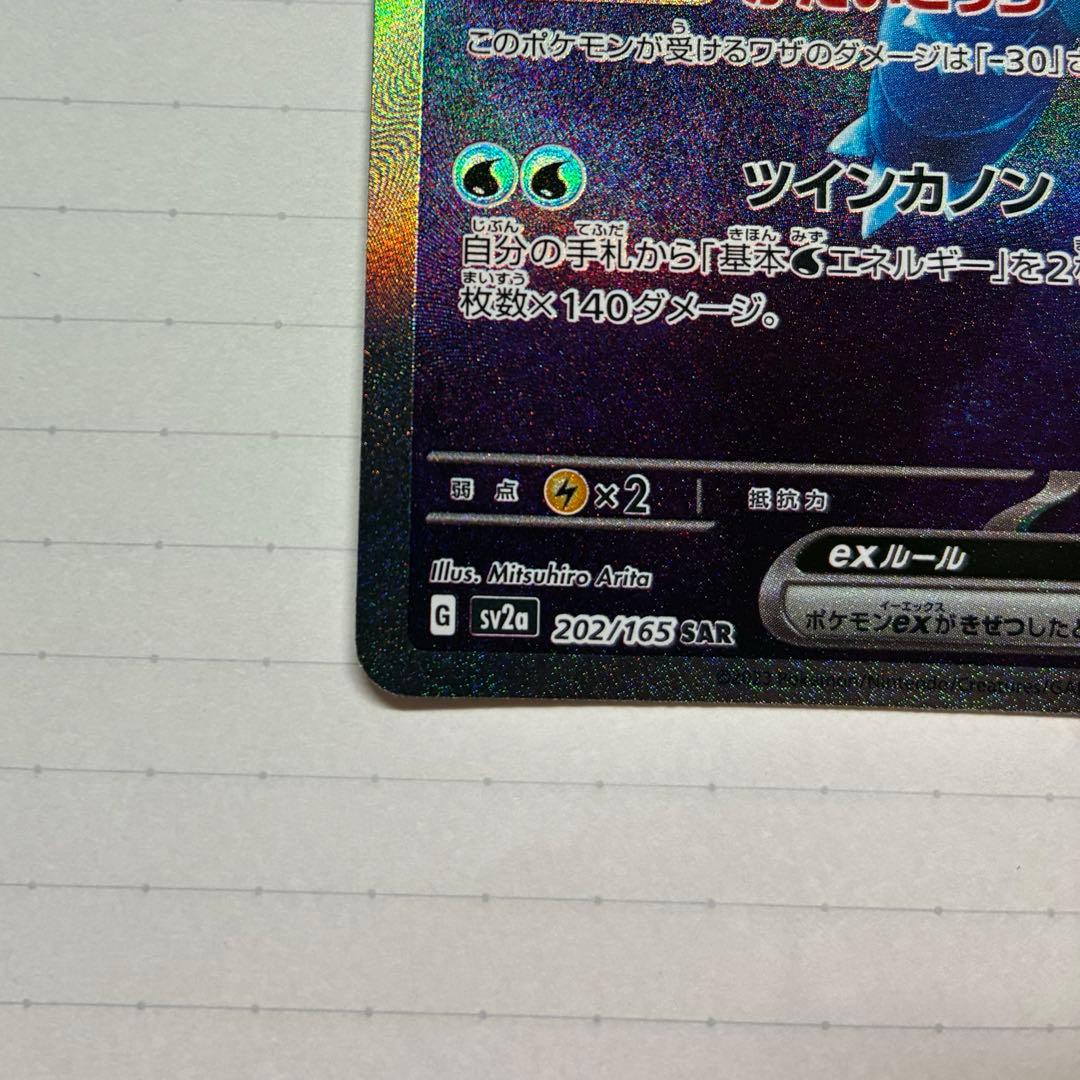 s*様 カメックスex SAR SV2a ポケモンカード151 202/165