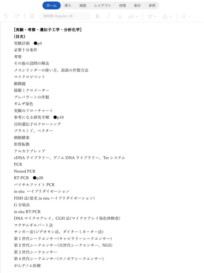 Note 遺伝子工学