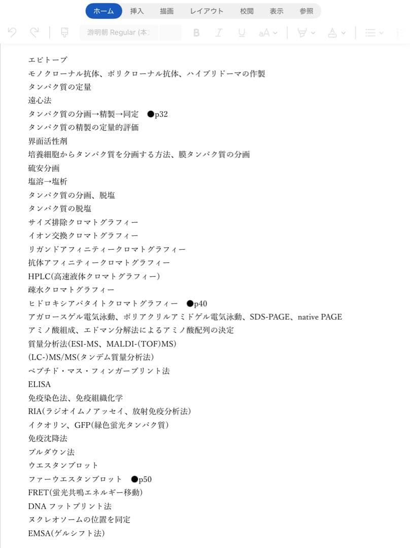 Note 遺伝子工学