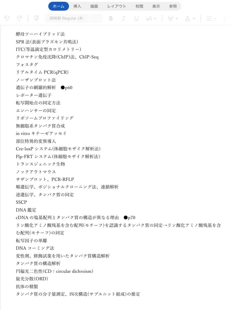 Note 遺伝子工学