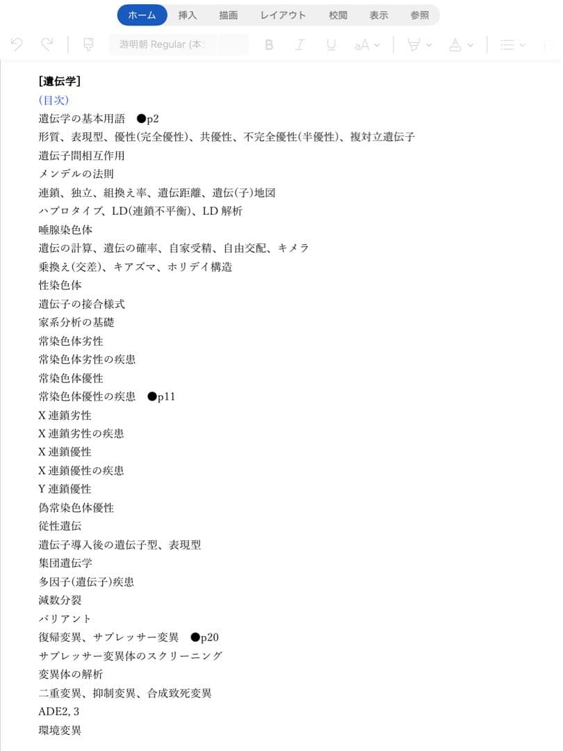 Note 遺伝子工学