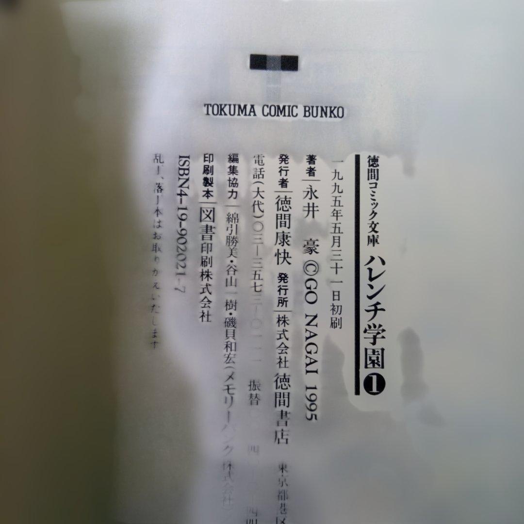 文庫版ハレンチ学園全7巻永井豪