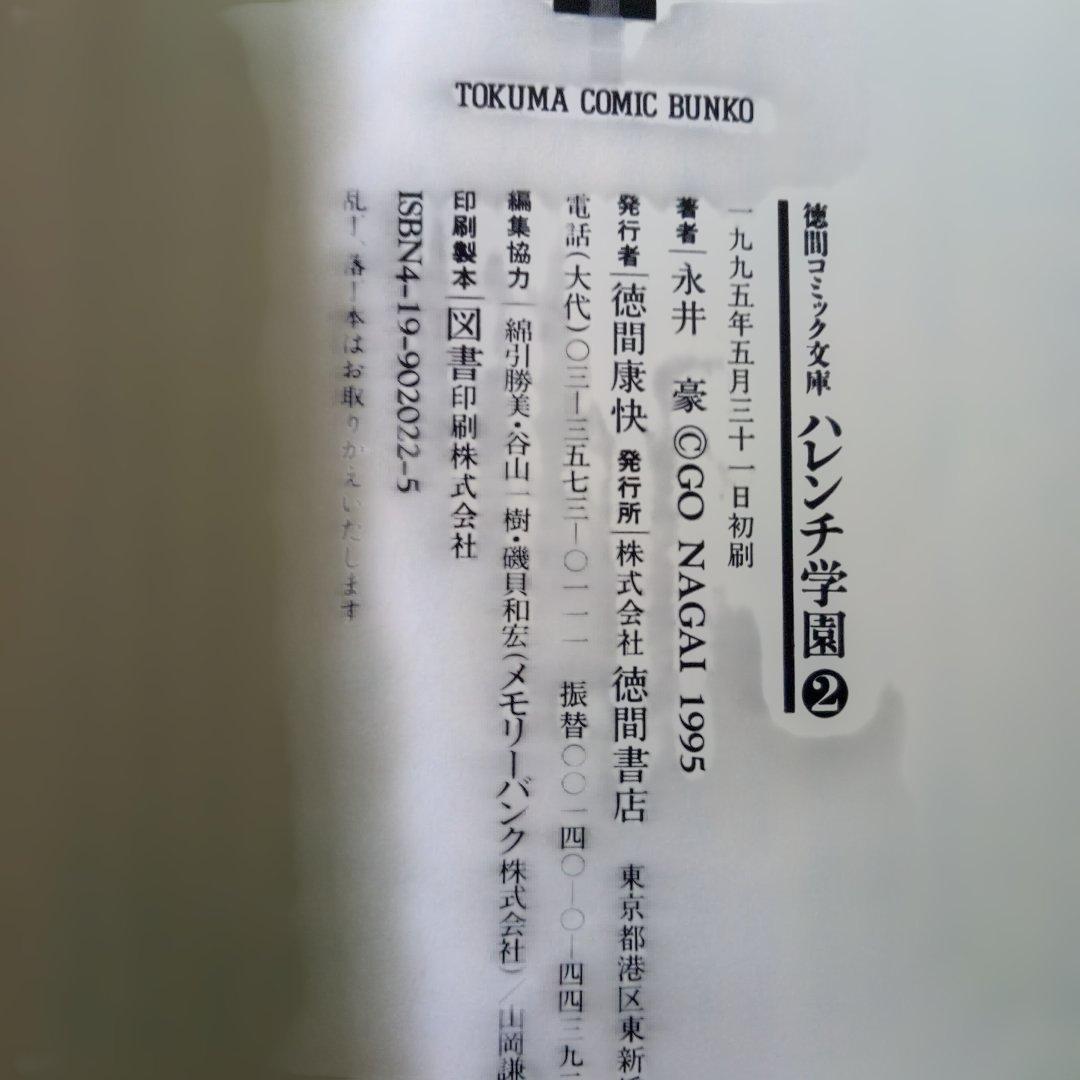 文庫版ハレンチ学園全7巻永井豪