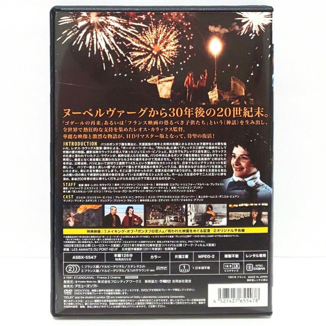 ボーイ・ミーツ・ガール 汚れた血 ポンヌフの恋人 DVD レオス・カラックス