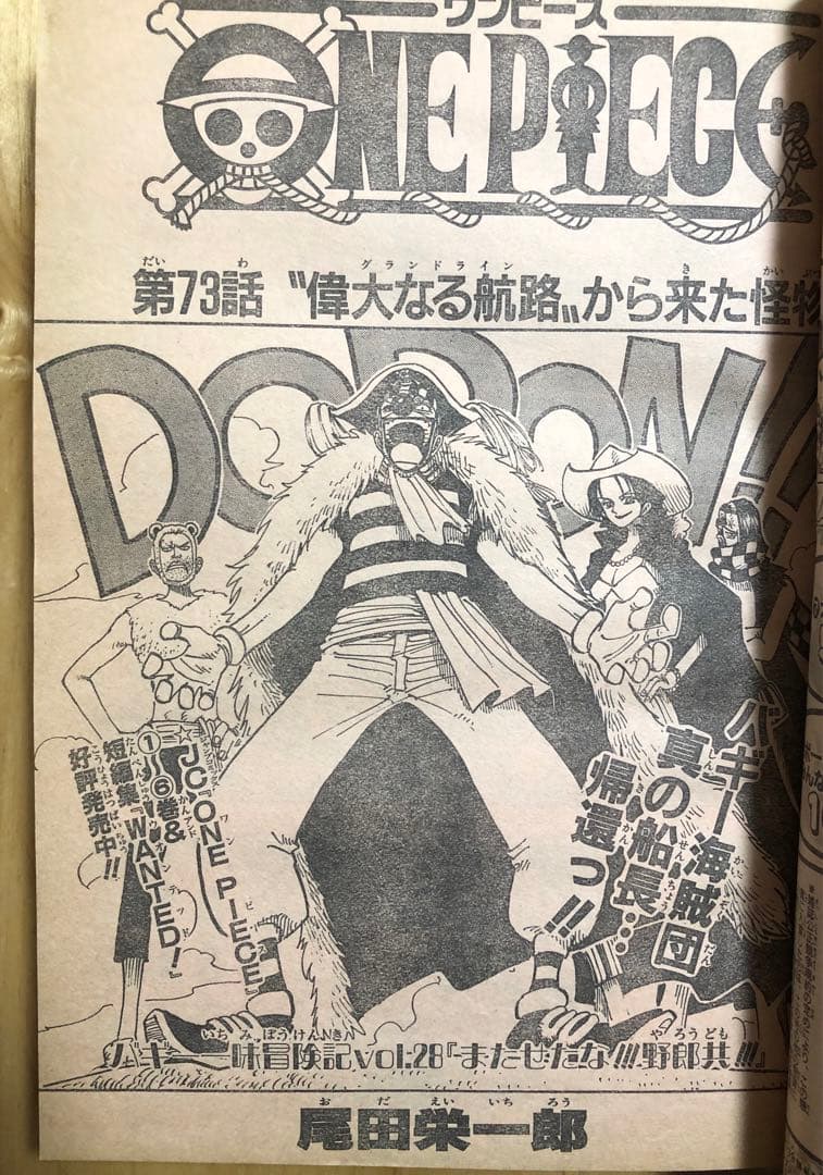 【週刊少年ジャンプ】1999年2月8日号　No.09 集英社