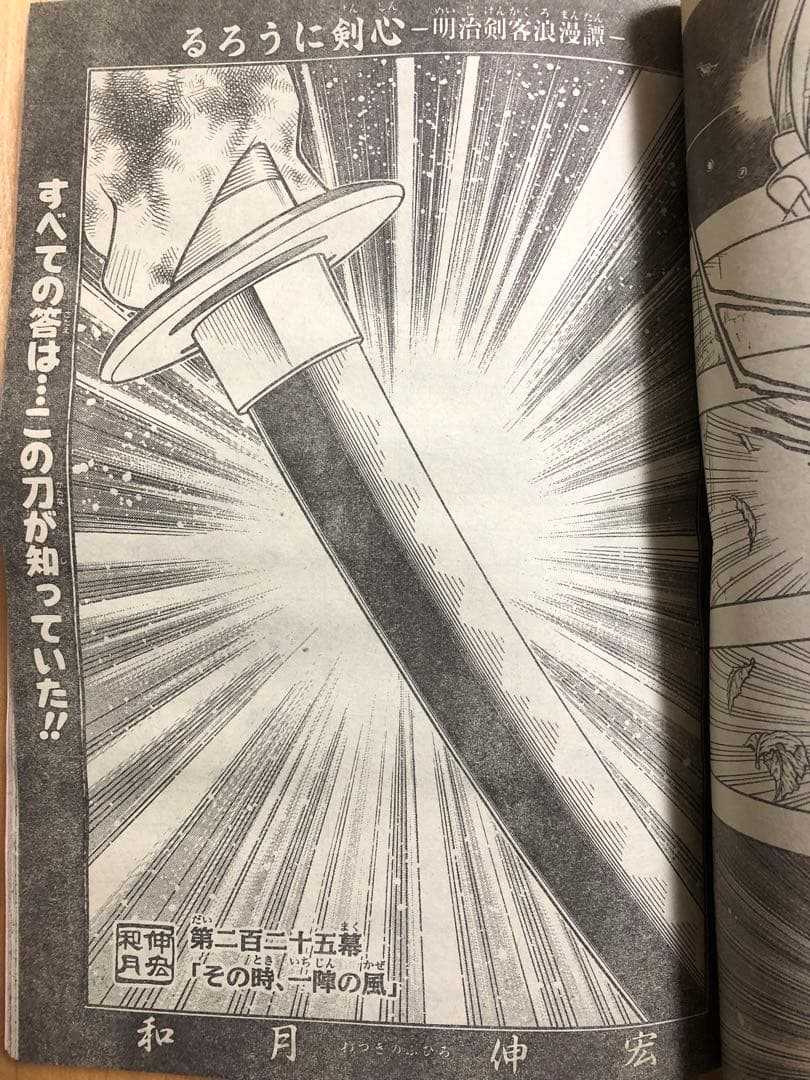 【週刊少年ジャンプ】1999年2月8日号　No.09 集英社