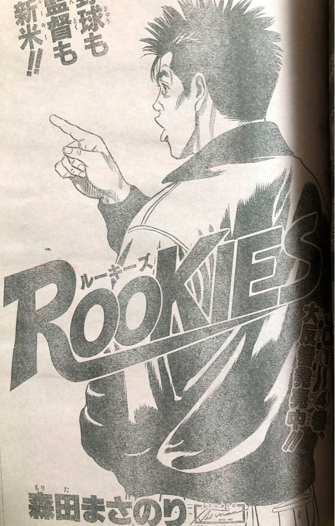 【週刊少年ジャンプ】1999年2月8日号　No.09 集英社