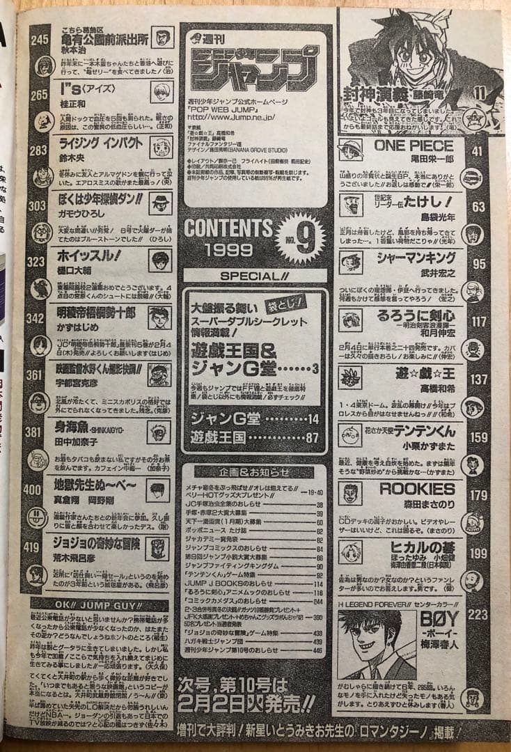 【週刊少年ジャンプ】1999年2月8日号　No.09 集英社