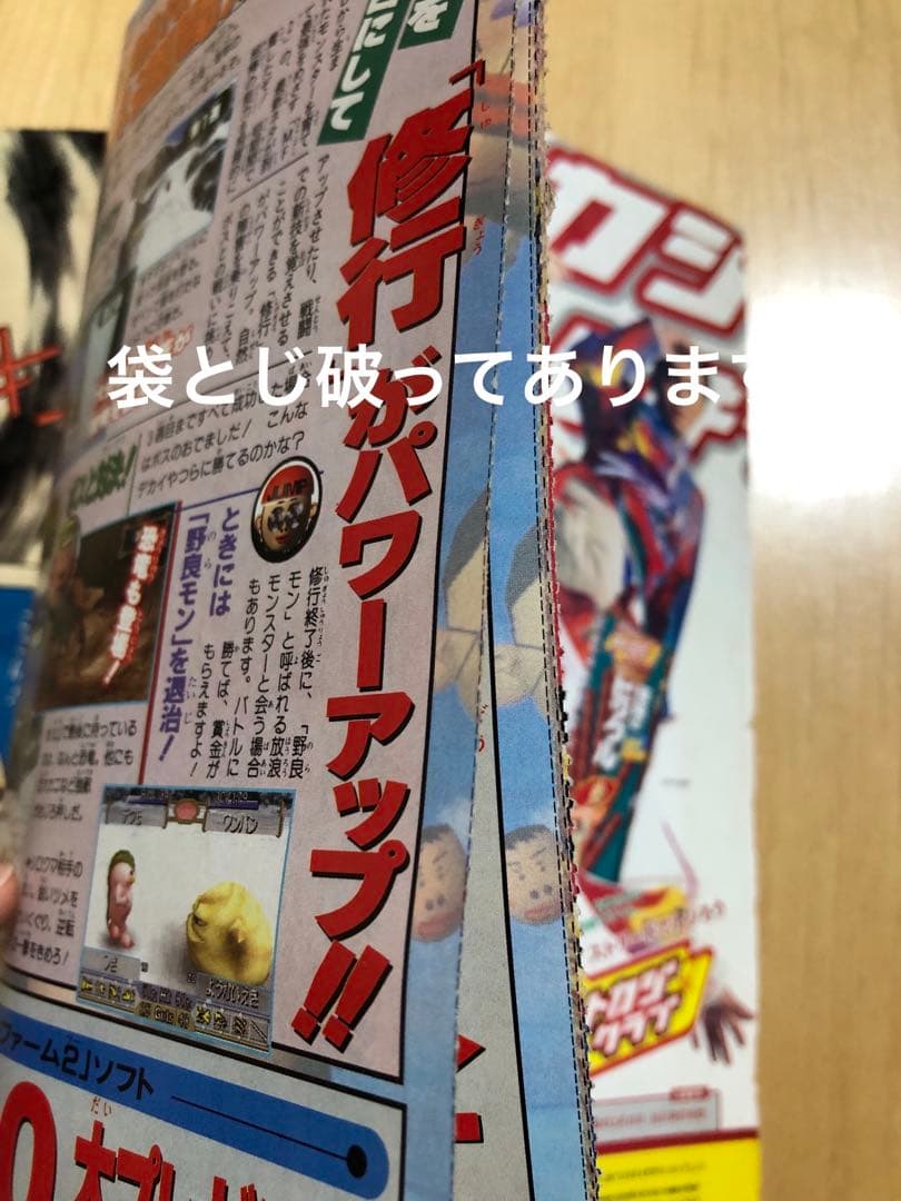 【週刊少年ジャンプ】1999年2月8日号　No.09 集英社