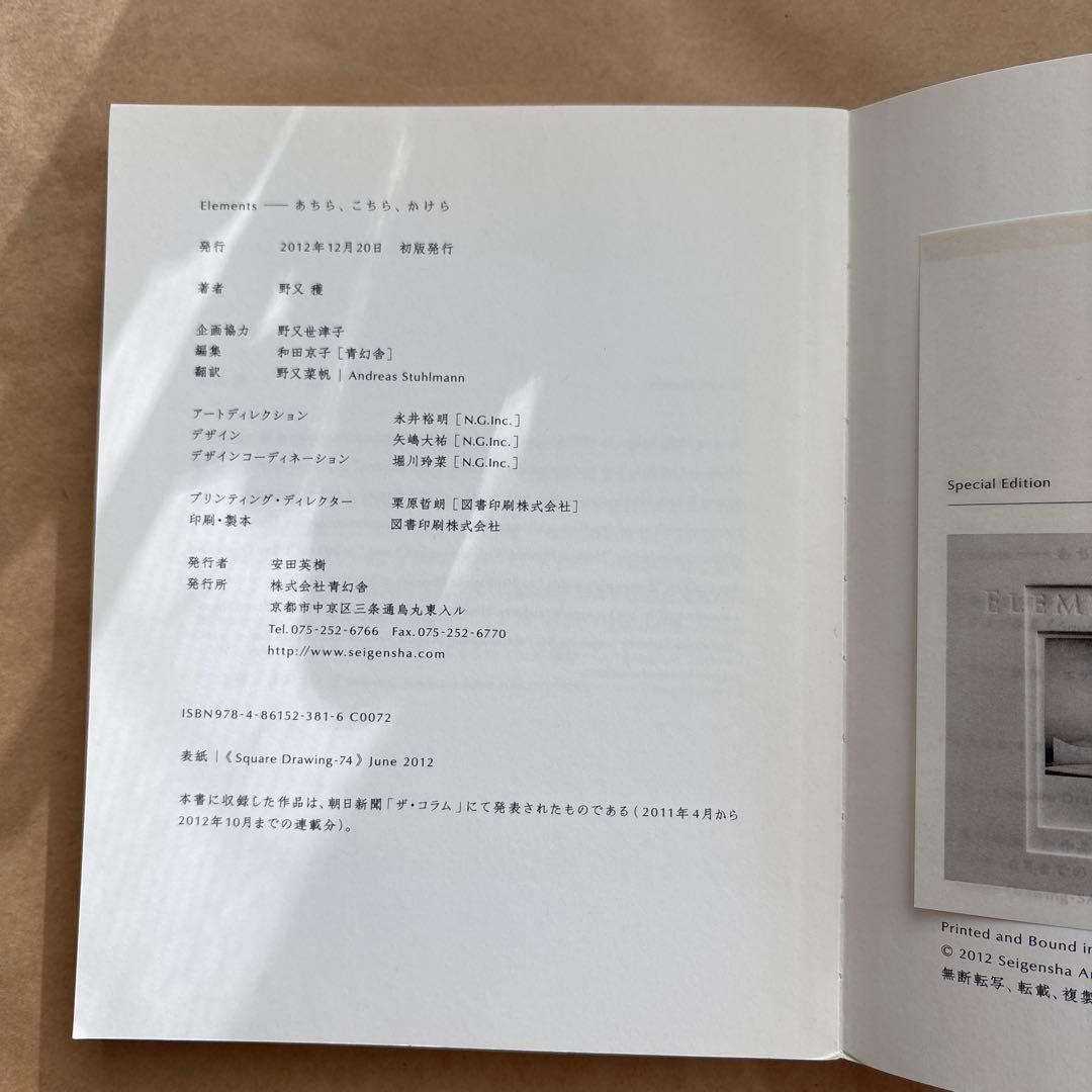 ELEMENTS : あちら、こちら、かけら