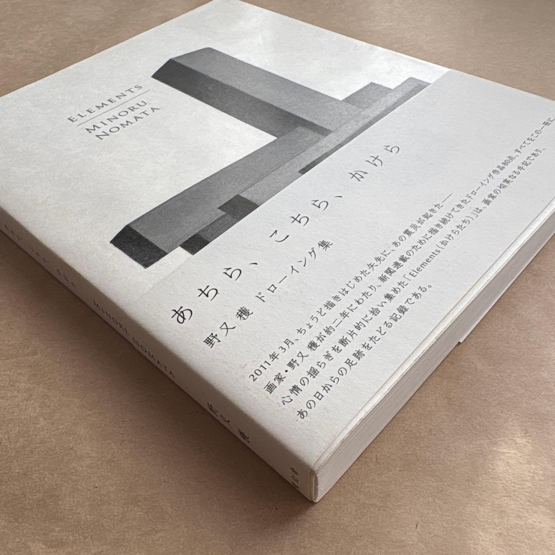 ELEMENTS : あちら、こちら、かけら