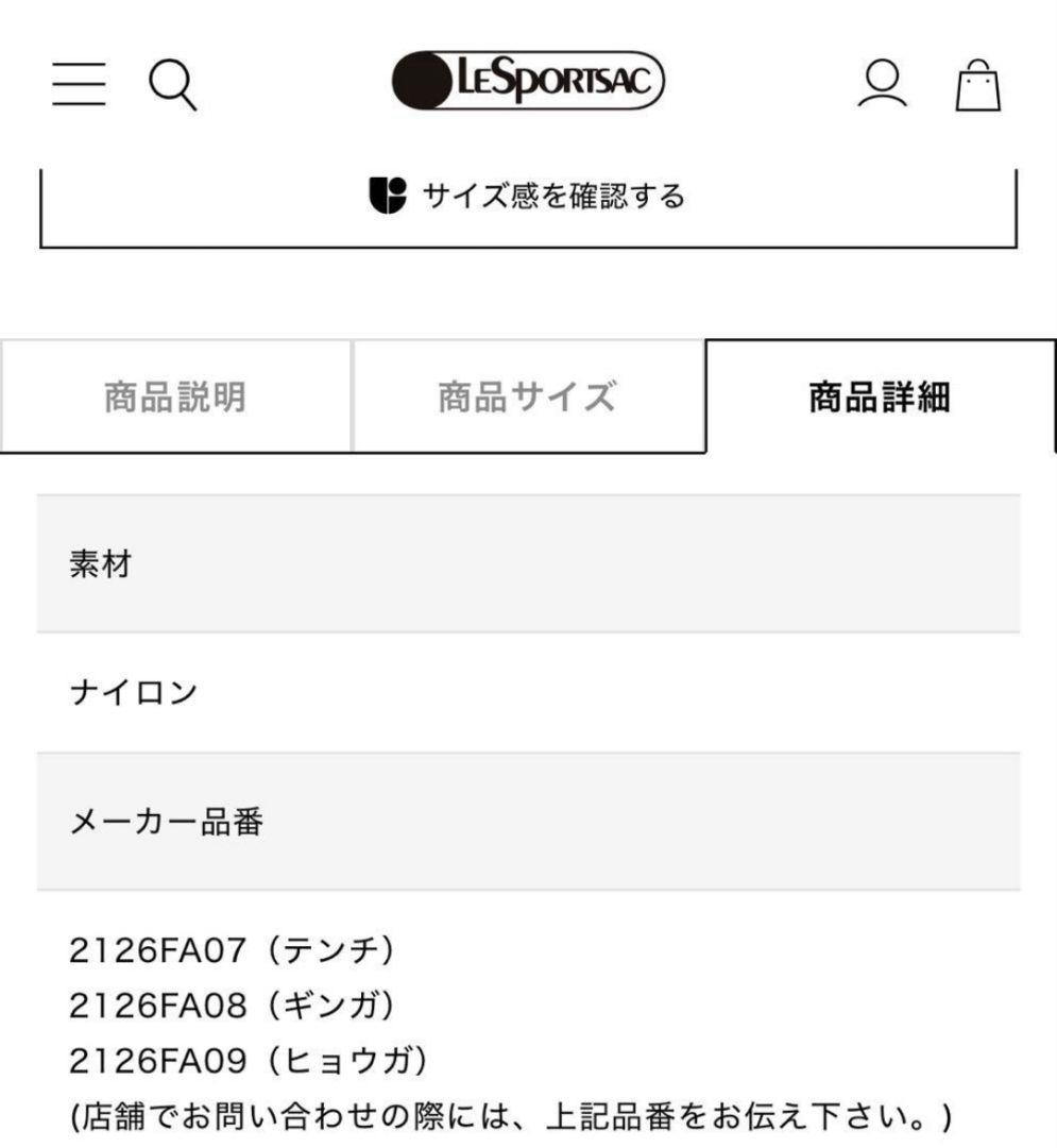【レア】ひとりっぷコラボLeSportsac　レスポ