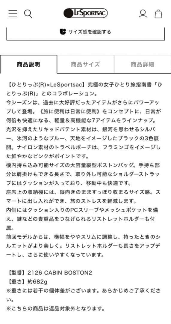 【レア】ひとりっぷコラボLeSportsac　レスポ