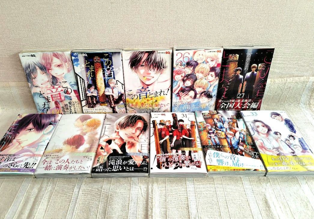 この音とまれ！①〜㉝巻　全巻セット　アミュー　集英社