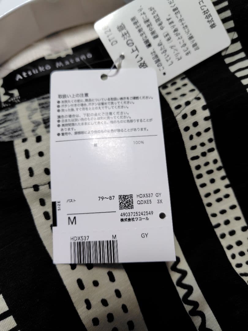 【マタノアツコ】未使用 パジャマ ルームウェア