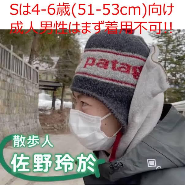 佐野玲於着用モデル❣️サイズが合えば大人も可‼️パタゴニア キッズ・ウーリー・ハット