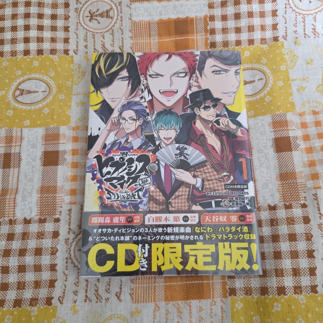 ヒプノシスマイク コミカライズ10冊セット　特典あり【最終値引き済】