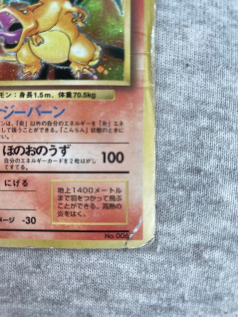 リザードン LV.76 HP120 ポケモンカード　かいりきリザードン