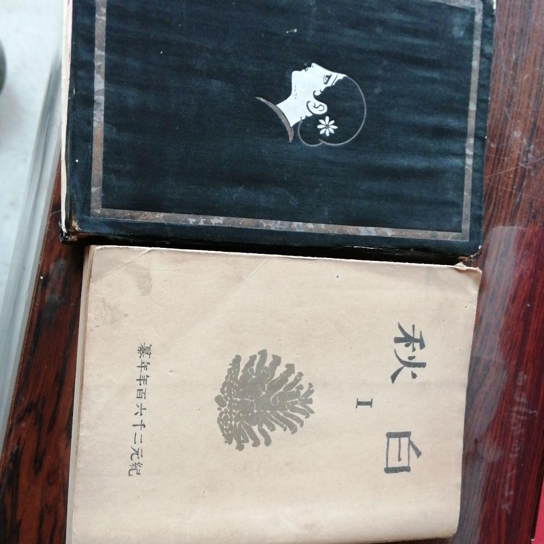 値下大正発行赤い鳥,夢とり,悲しき微笑,白秋1,代表現代一萬歌集