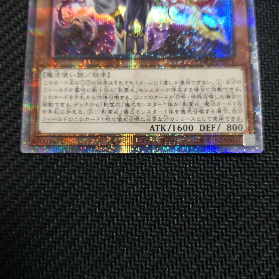 遊戯王 影霊衣の舞巫女エミリア25th 影霊衣の神魔鏡 影霊衣の降魔鏡セット