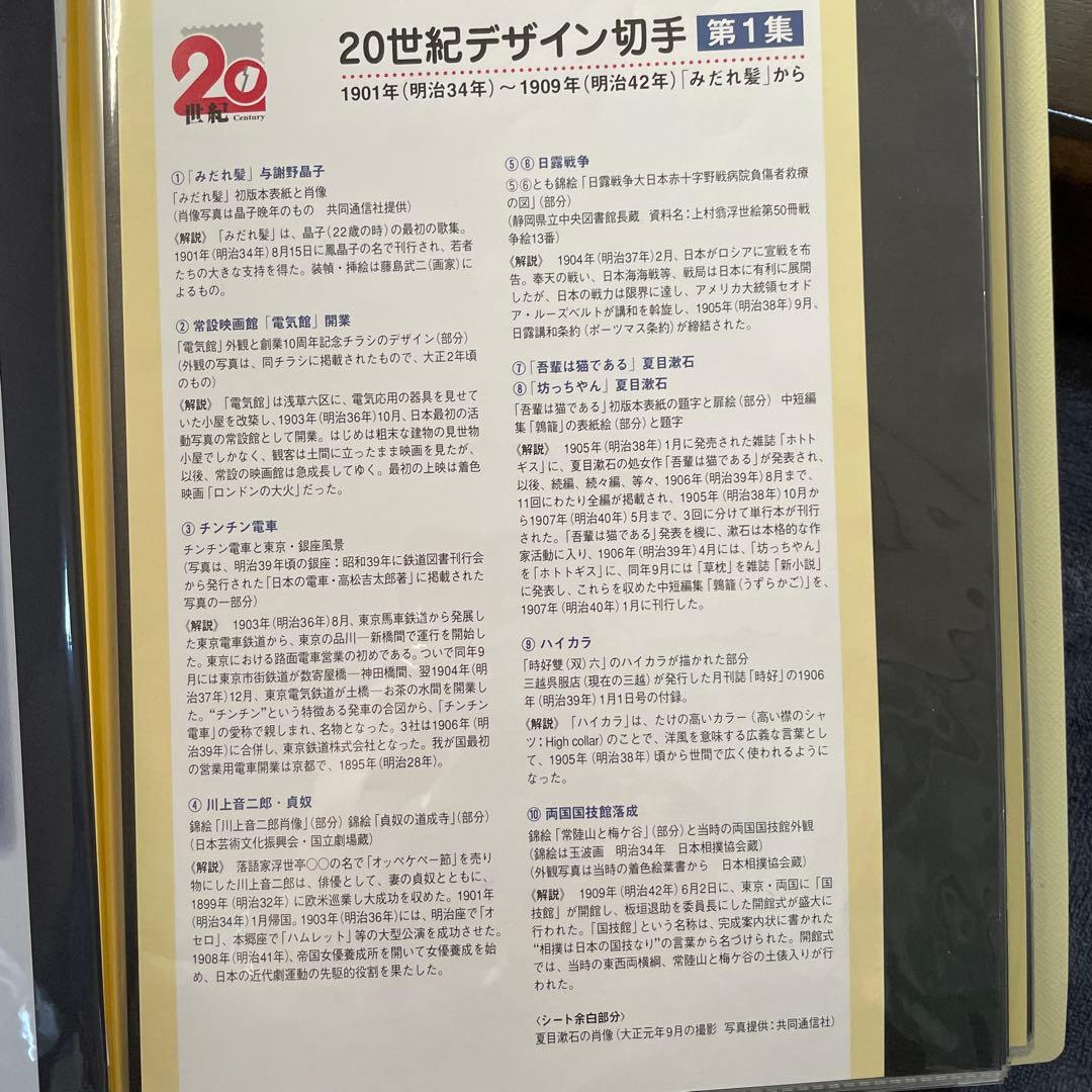 20世紀デザイン切手 第1集・第17集