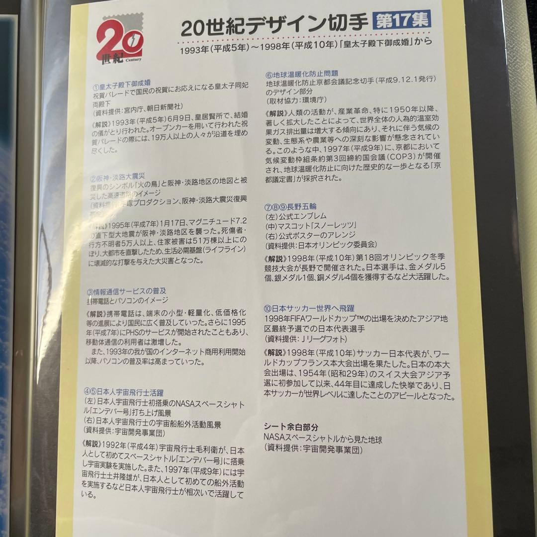 20世紀デザイン切手 第1集・第17集