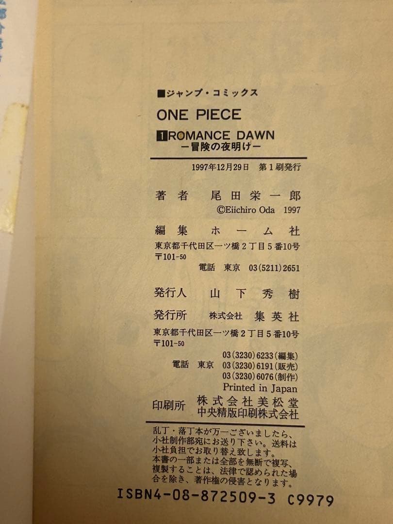 ワンピース一巻　初版