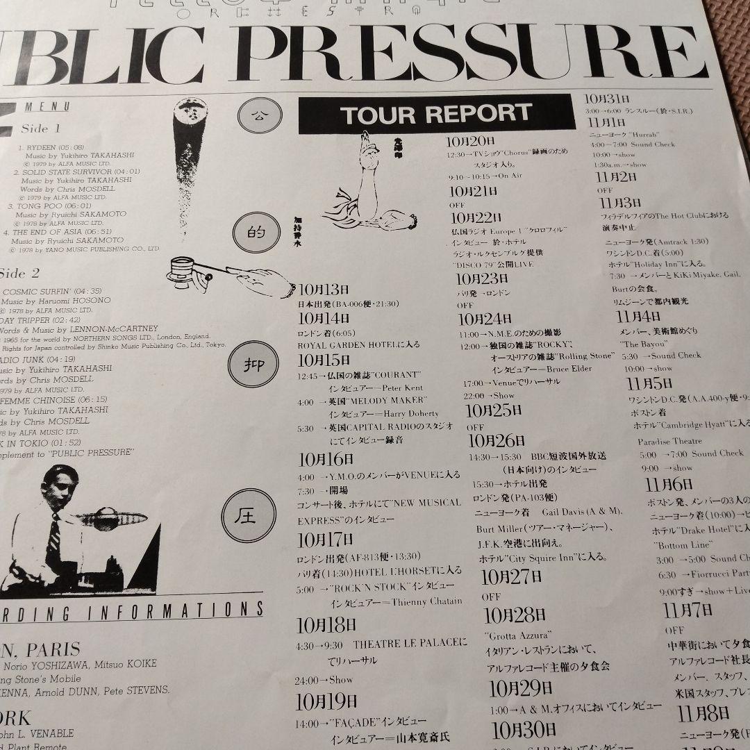YMO PUBLIC PRESSURE レコード