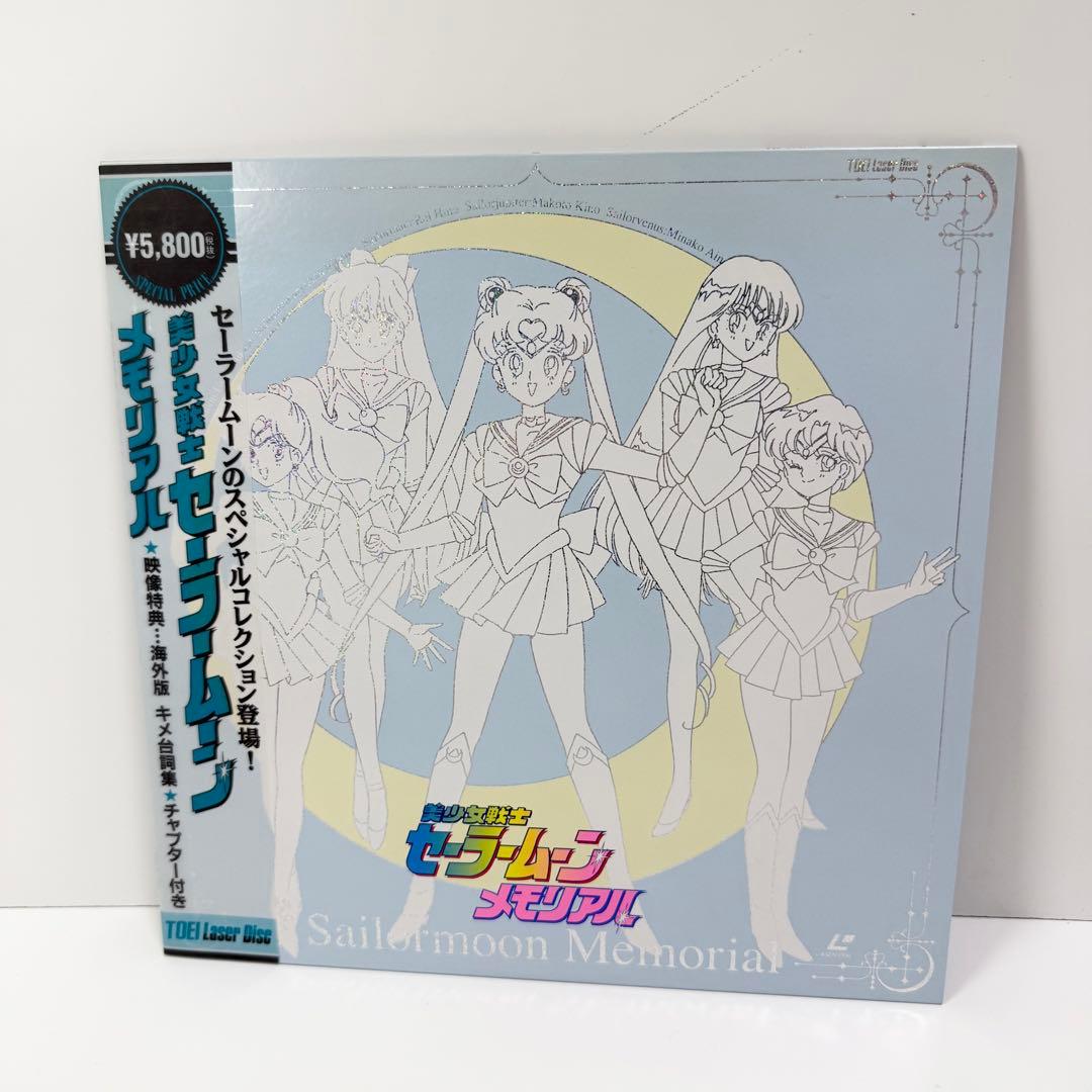 美少女戦士セーラームーン LD全巻セット＋セーラームーンメモリアル