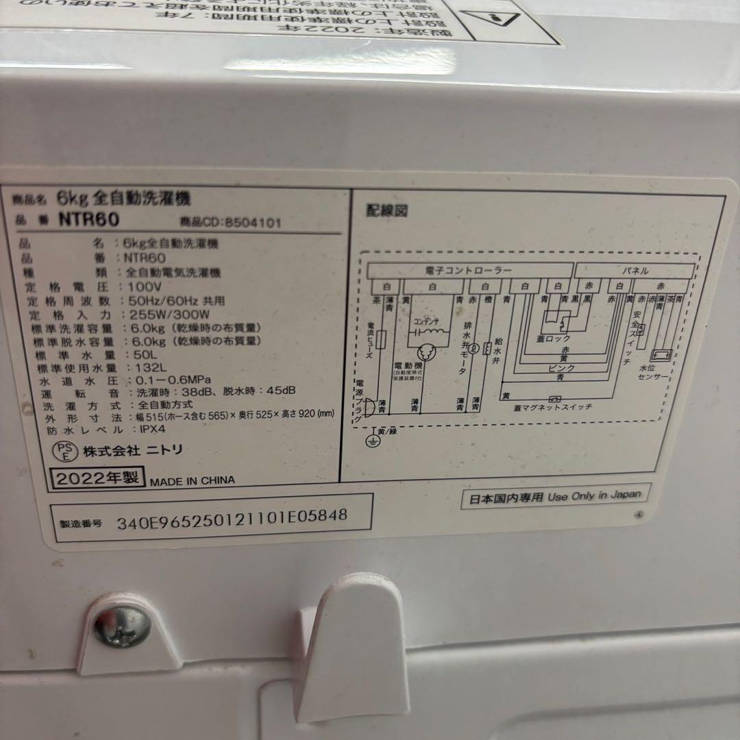 ★168　冷蔵庫　洗濯機　6キロ　ニトリ　一人暮らし　家電セット　安い　設置無料