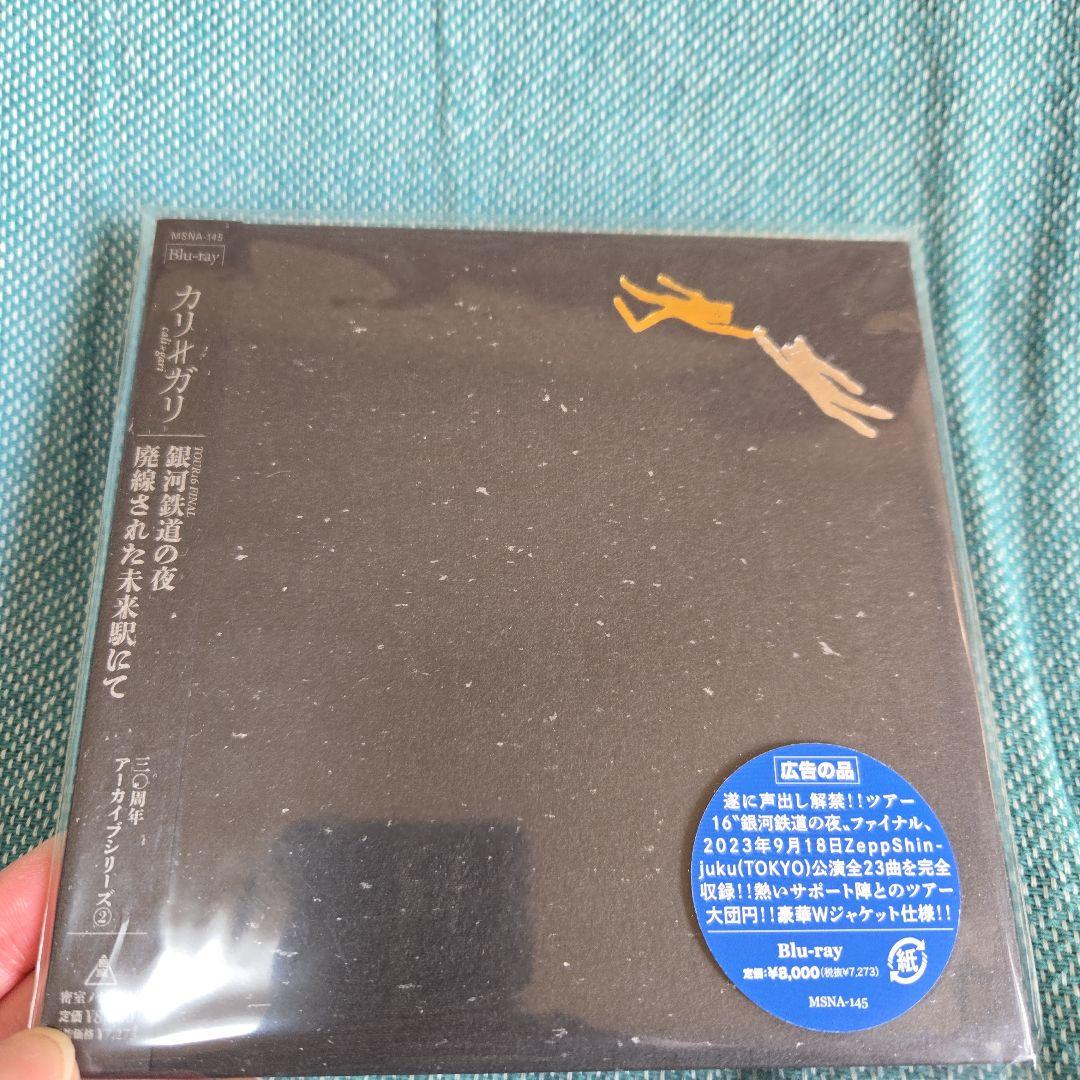 【新品】cali ≠gari 銀河鉄道の夜、廃線された未来駅にて Blu-ray