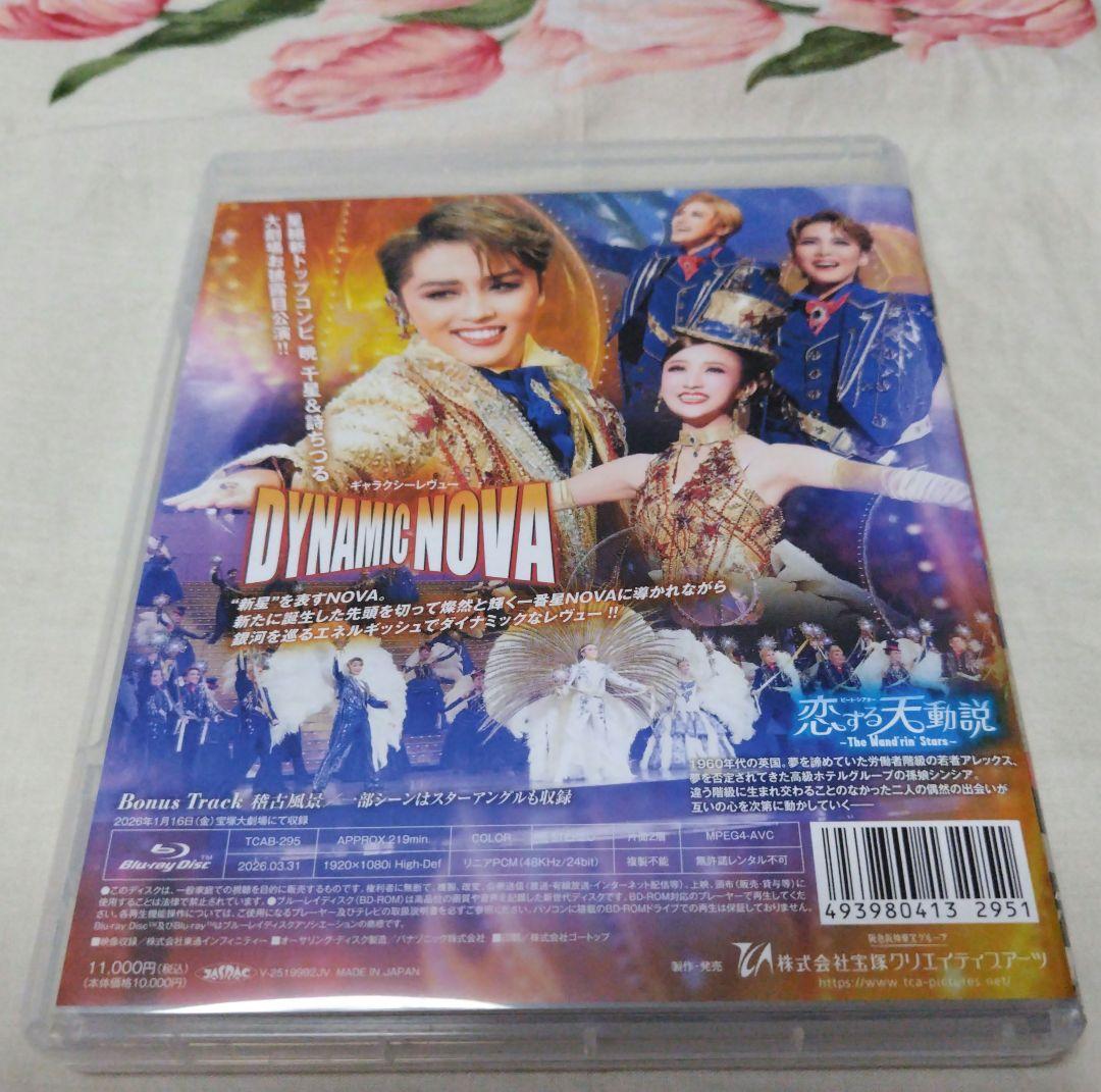 星組 宝塚大劇場公演 恋する天動説/DYNAMIC NOVA