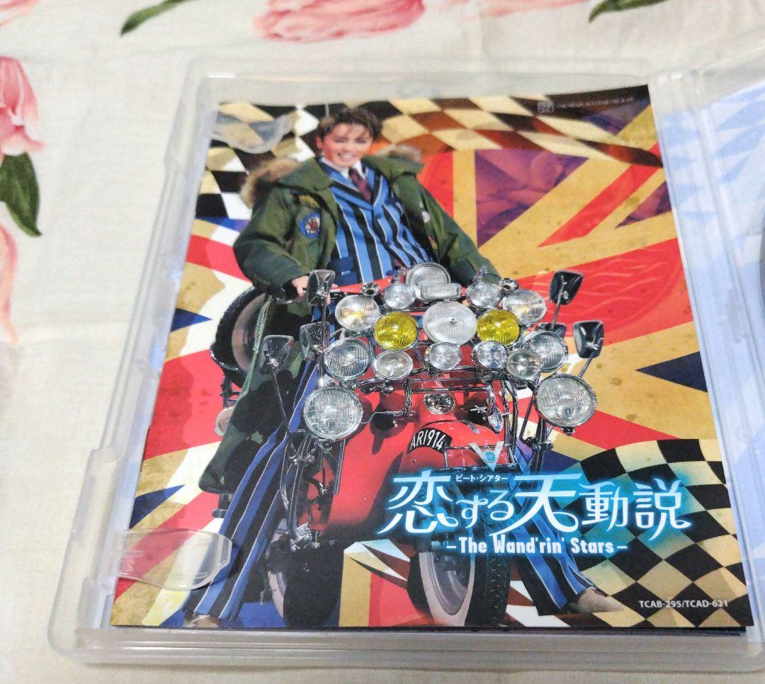 星組 宝塚大劇場公演 恋する天動説/DYNAMIC NOVA