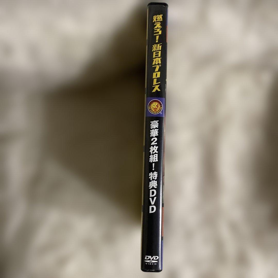 燃えろ新日本プロレス プロレス　DVD 2枚組 特典DVD