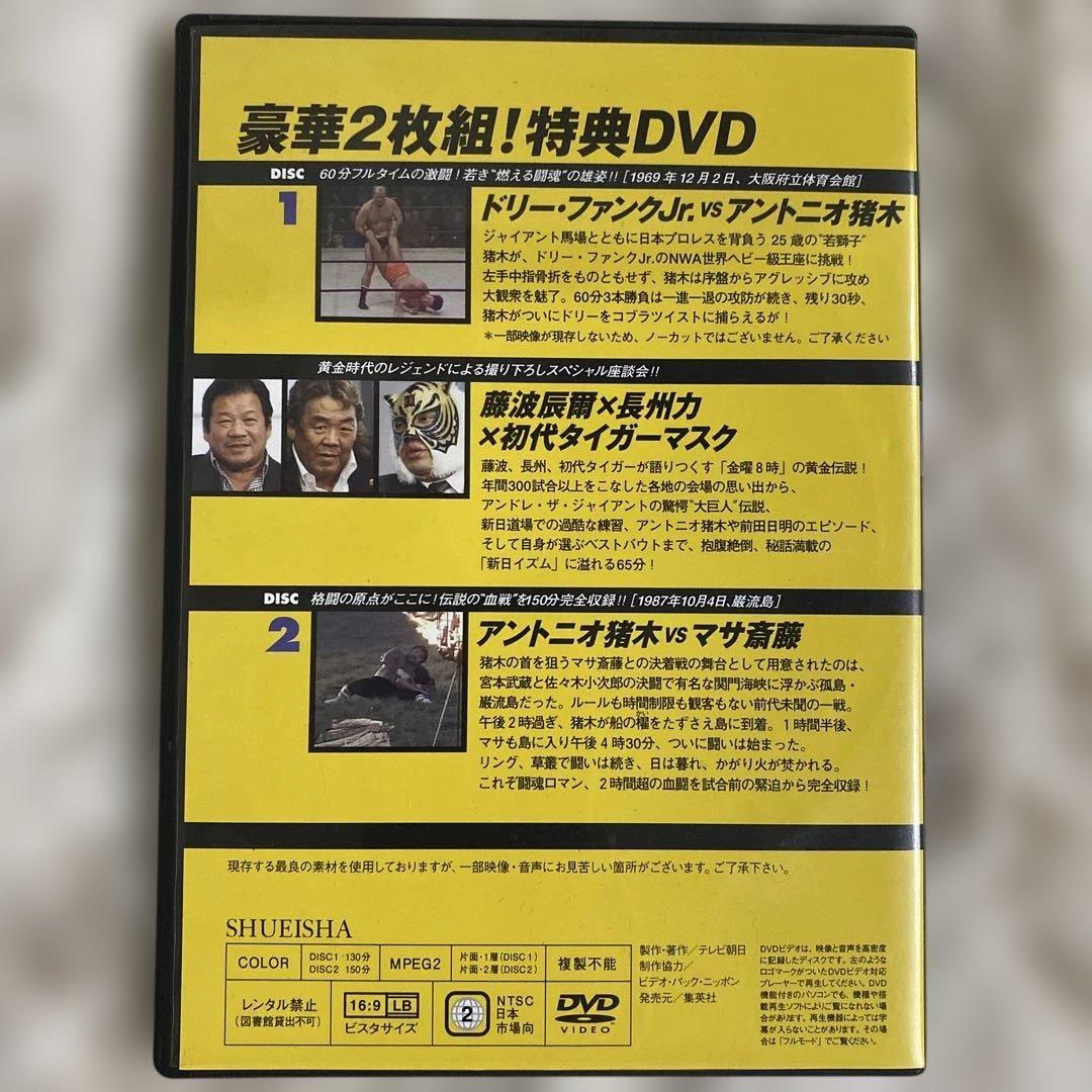 燃えろ新日本プロレス プロレス　DVD 2枚組 特典DVD