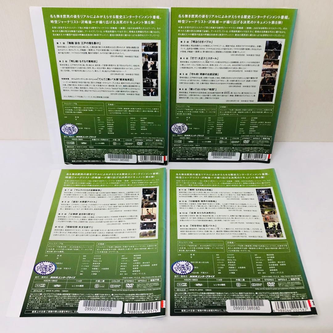 タイムスクープハンター season5　DVD全巻セット　全4枚