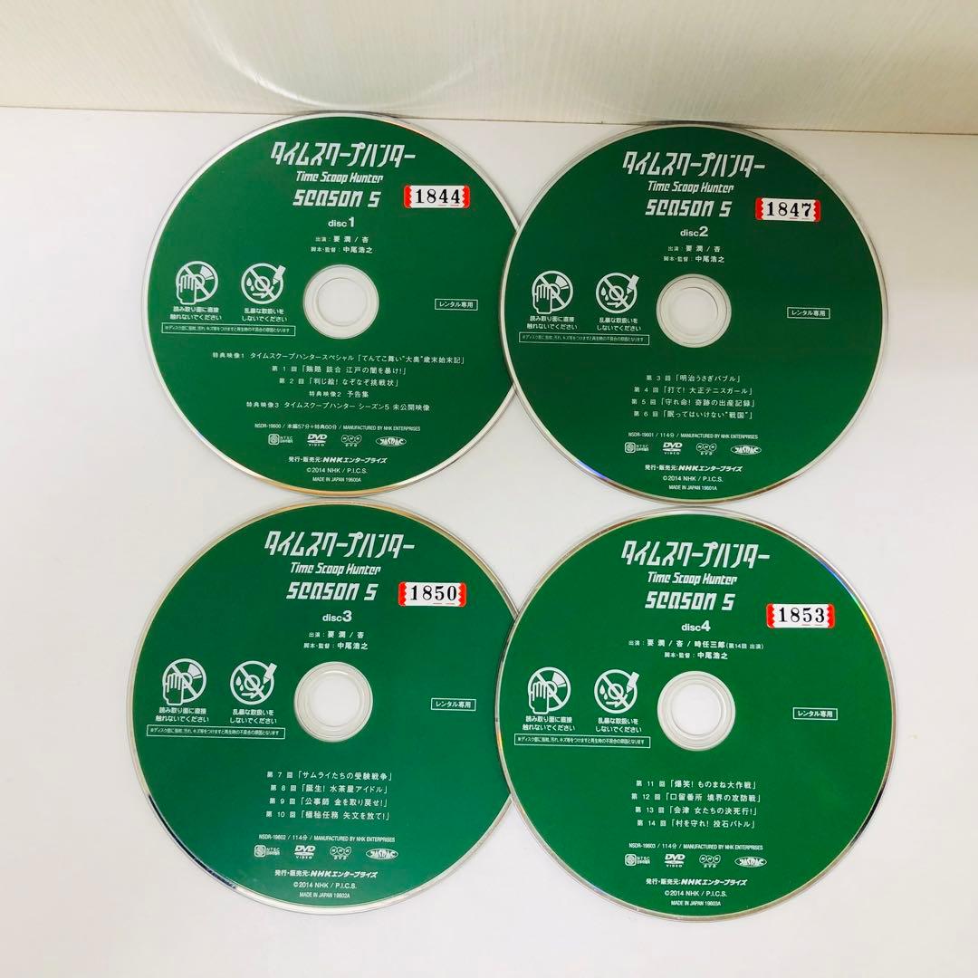 タイムスクープハンター season5　DVD全巻セット　全4枚