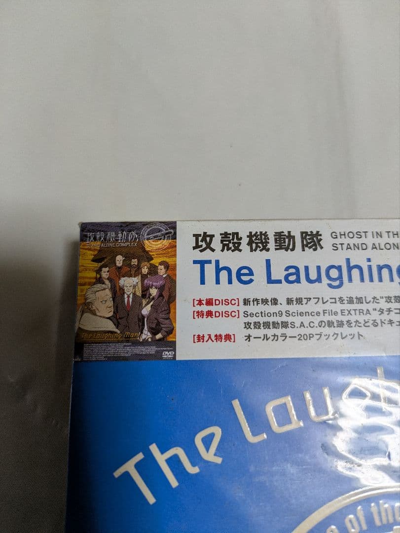 攻殻機動隊 The Laughing Man DVD 2枚セット