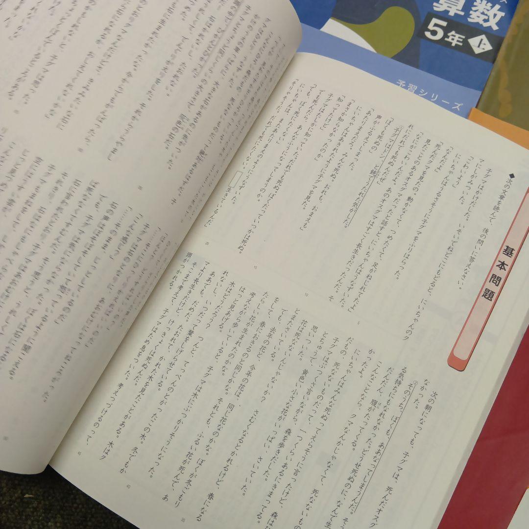 四谷大塚 予習シリーズ5年 国算理社　上下　中古　2023年版