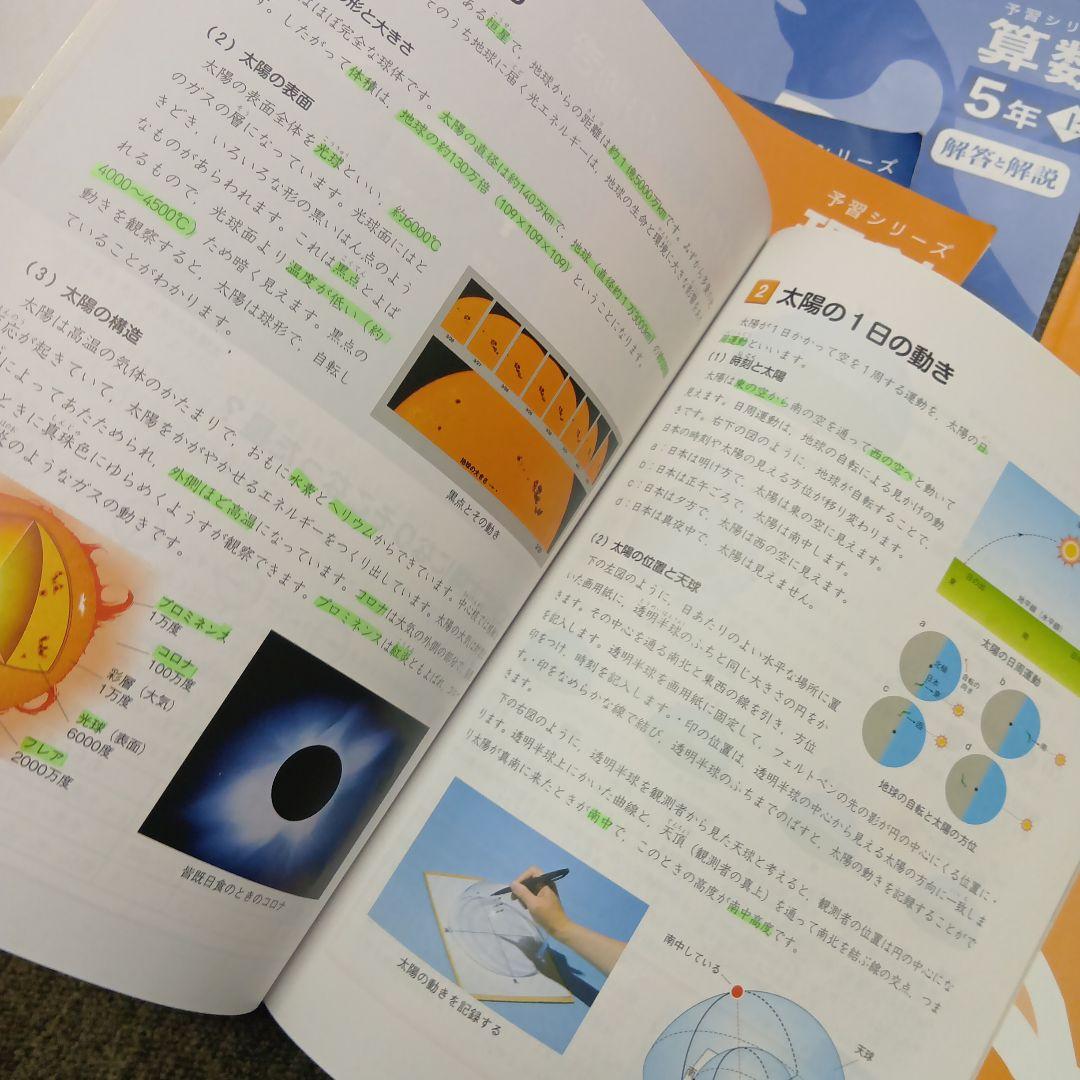 四谷大塚 予習シリーズ5年 国算理社　上下　中古　2023年版