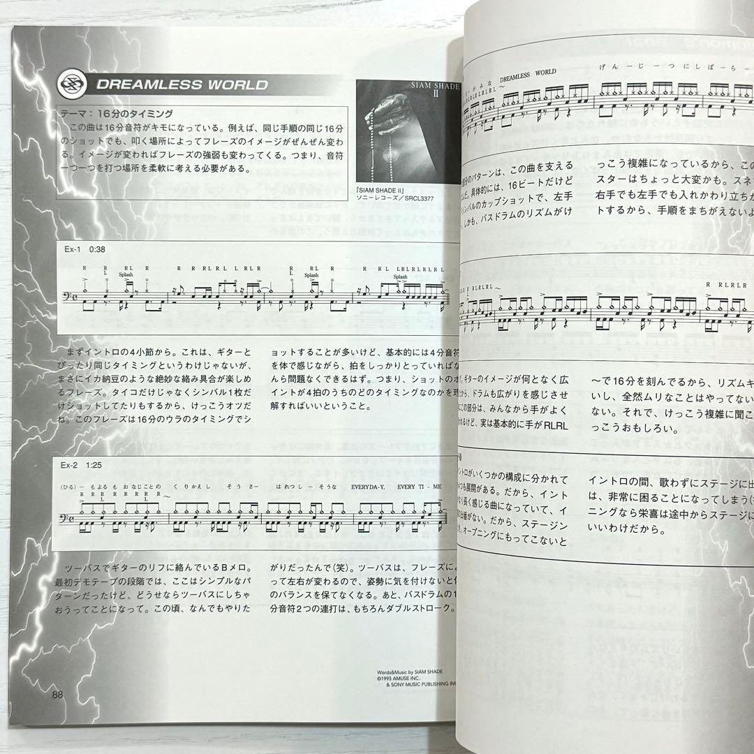 SIAM SHADE 淳士 ドラム 教則本 スコア 淳士本!! 楽譜 教本