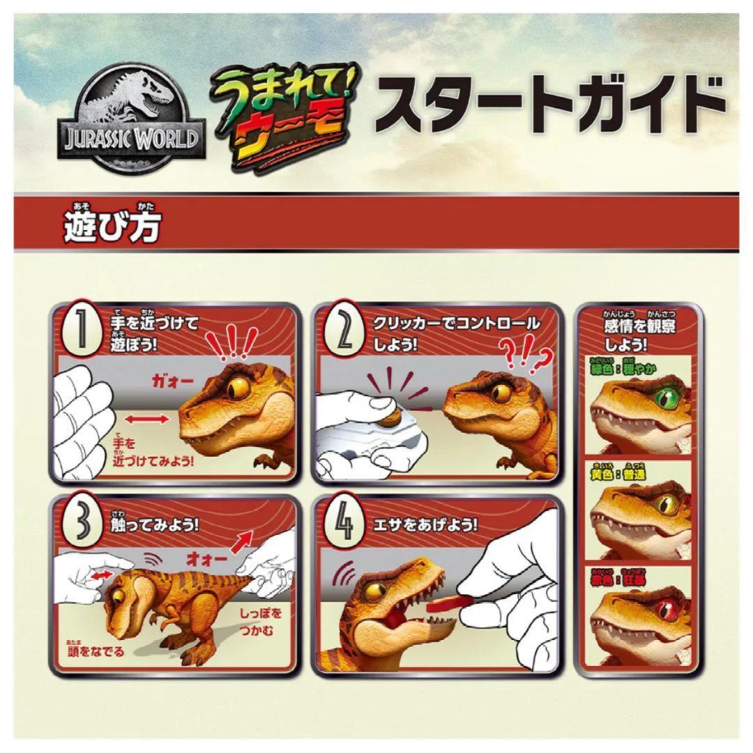 【新品未使用】うまれて！ウーモ ジェラシックワールド Tレックスエッグ